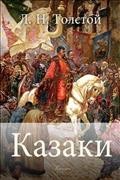 The cossacks [electronic resource]. Leo Tolstoy.